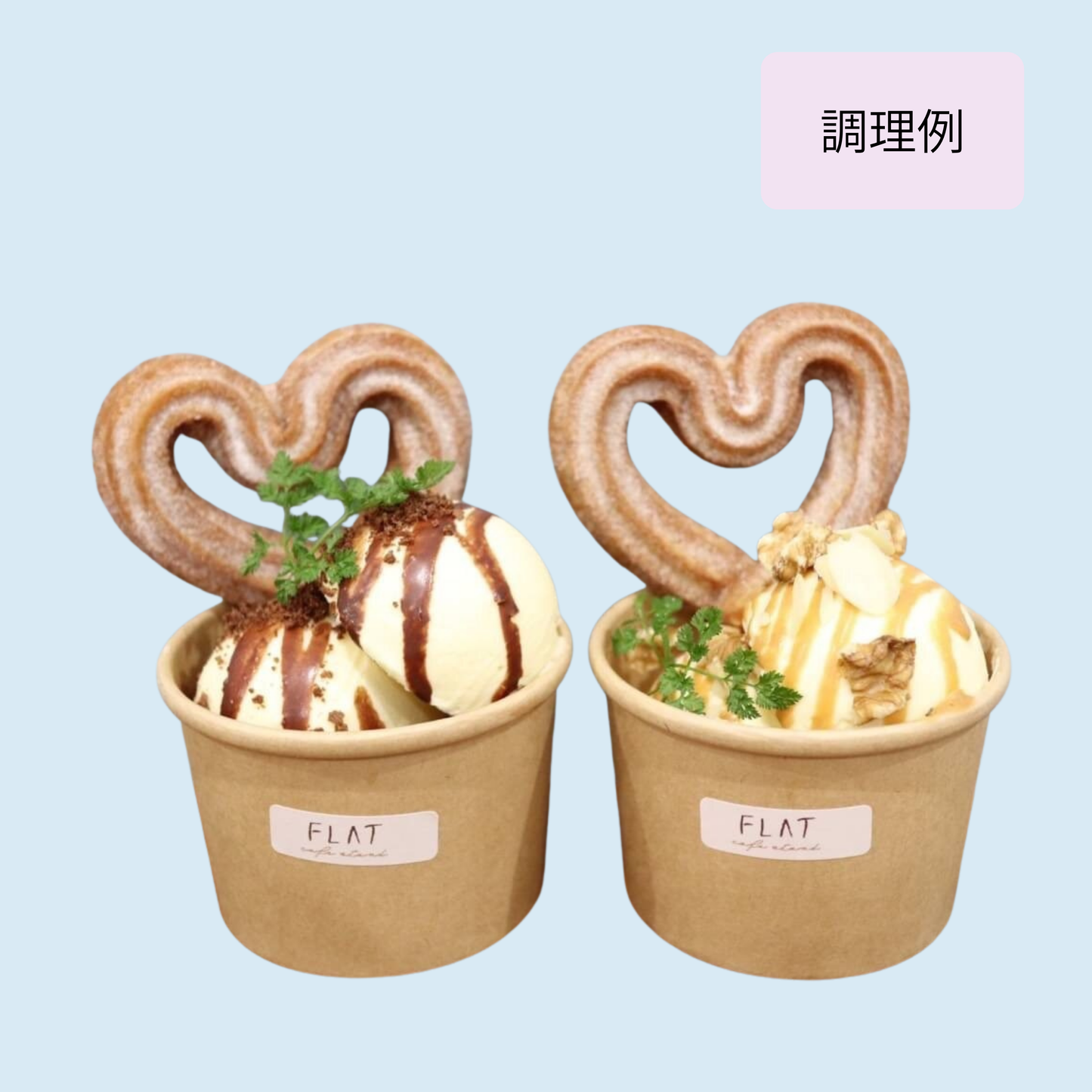 【ハート型 小】さぬきチュロス(冷凍生地) ハート型(小) 8個入り