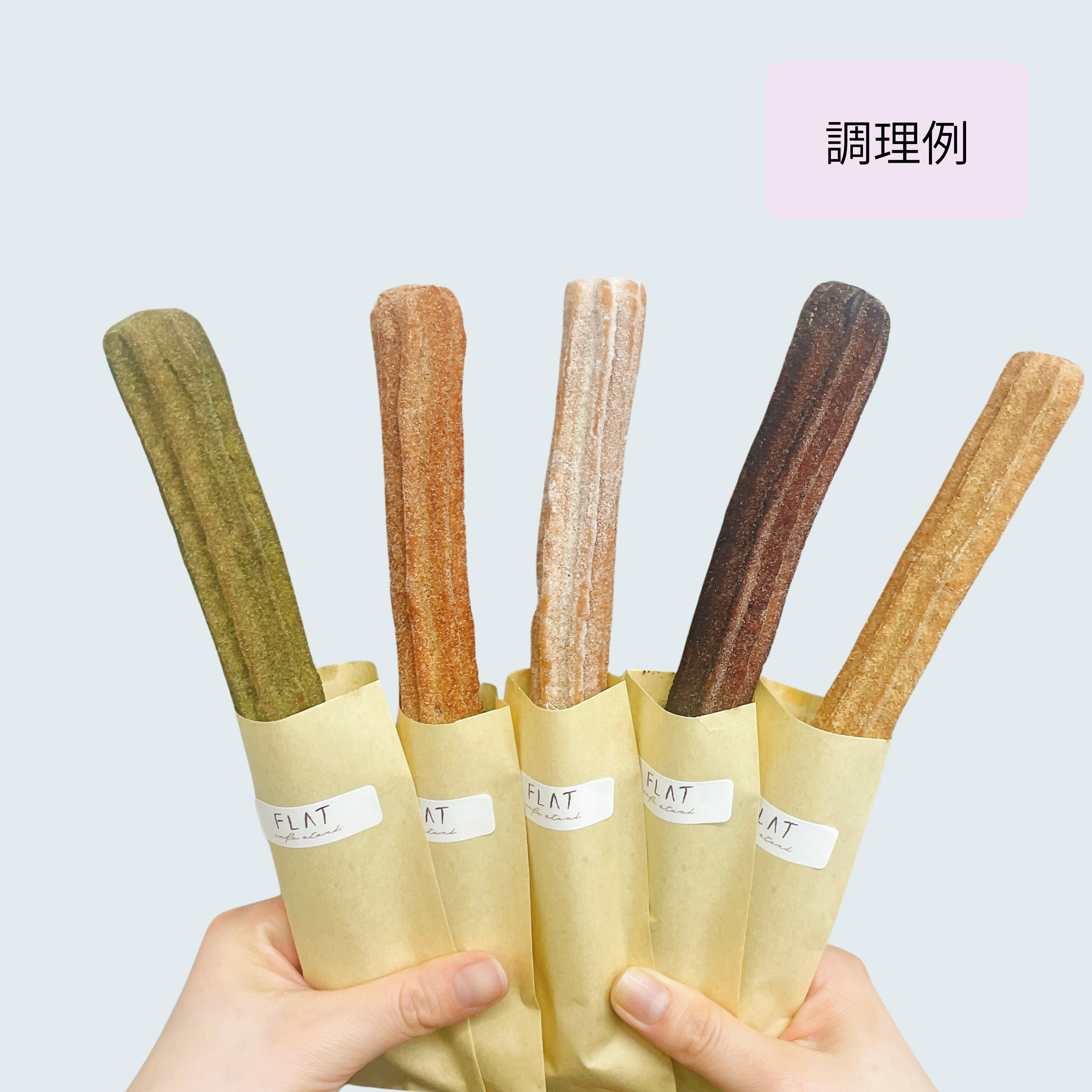 棒型 28cm】さぬきチュロス(油調前 冷凍生地) 144本入り／216本