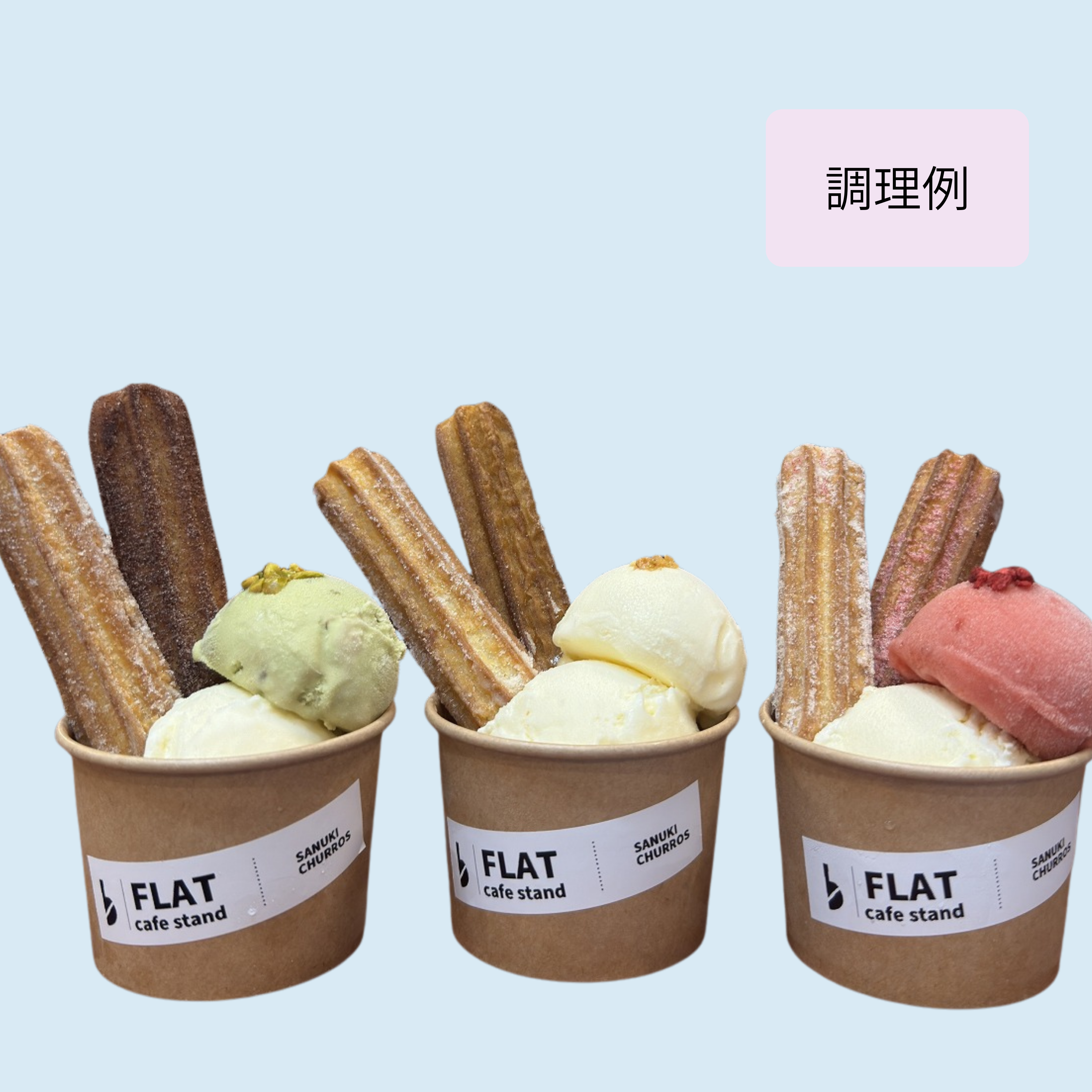 【棒型10cm】さぬきチュロス(油調前 冷凍生地)　150本入り／300本入り