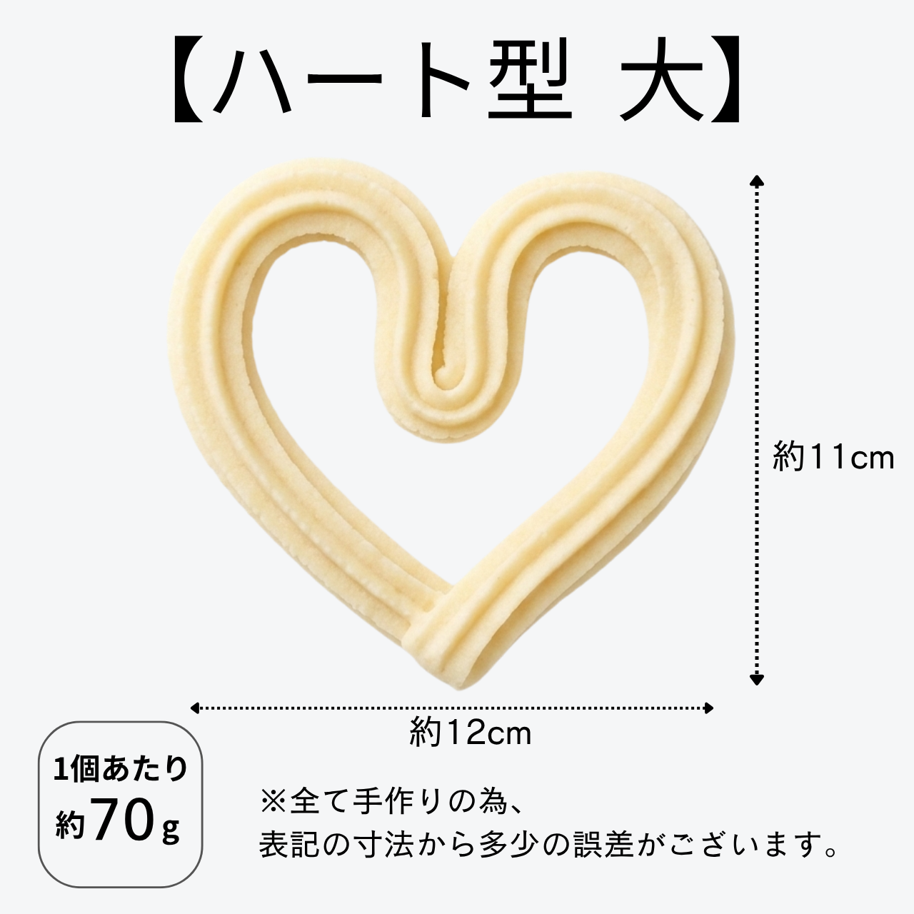 【ハート型 大】さぬきチュロス(油調前 冷凍生地)　72個入り/144個入り