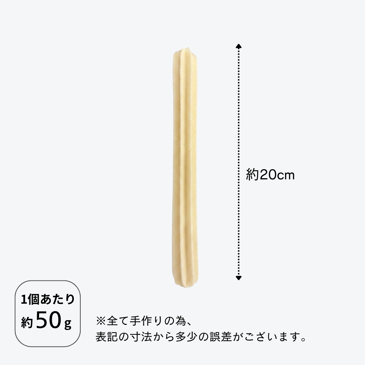 【棒型 20cm】さぬきチュロス(油調前 冷凍生地)　160本入り／320本入り