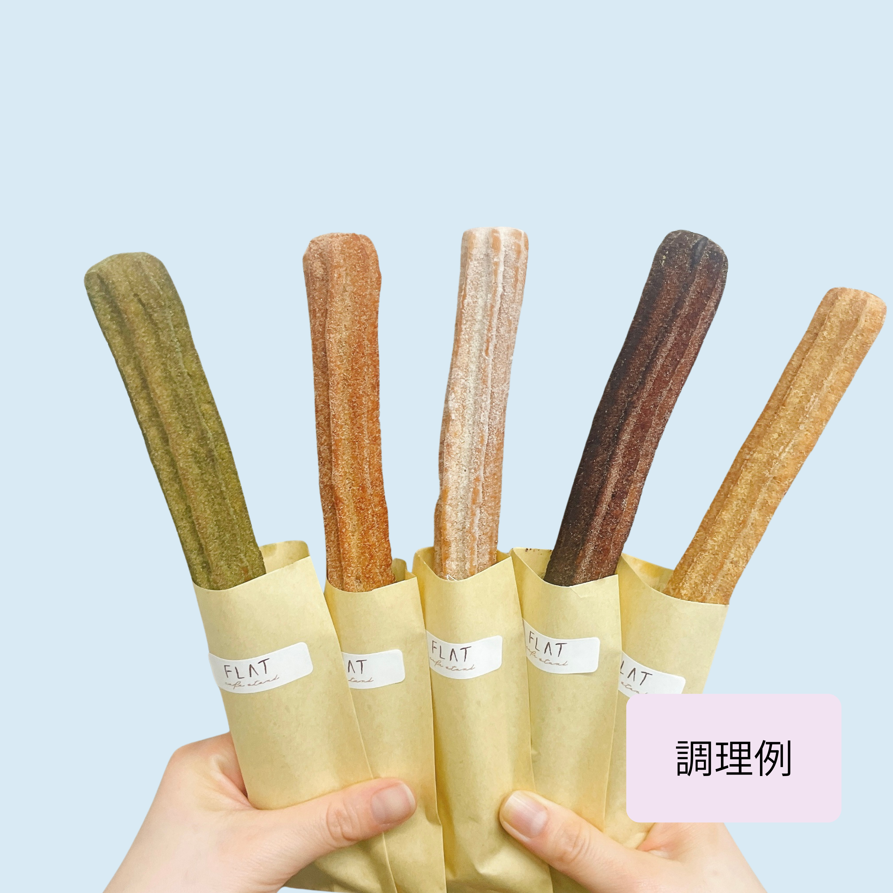 【棒型 28cm】さぬきチュロス(油調前 冷凍生地)　144本入り／216本入り