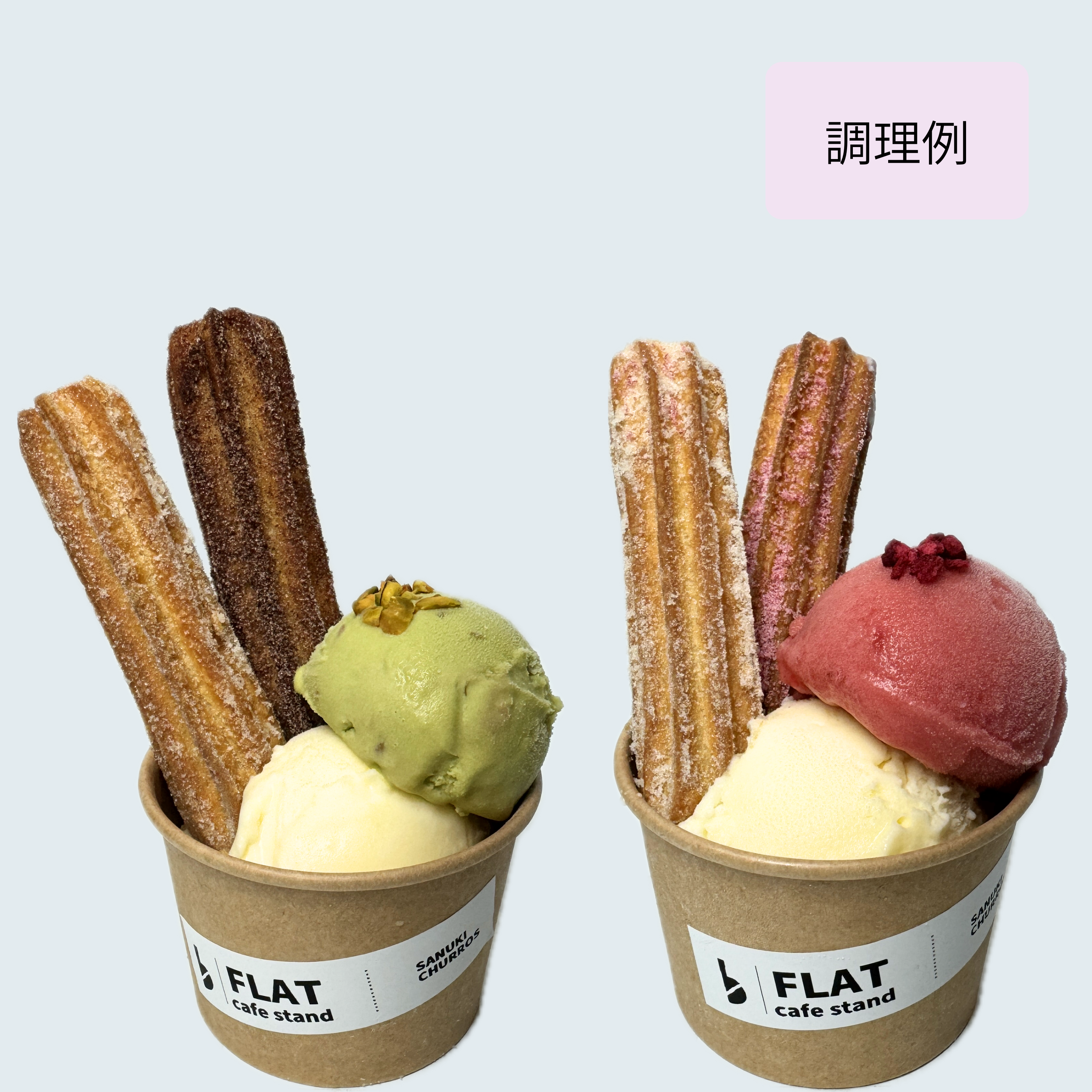 【棒型10cm】さぬきチュロス(油調前 冷凍生地)　150本入り／300本入り
