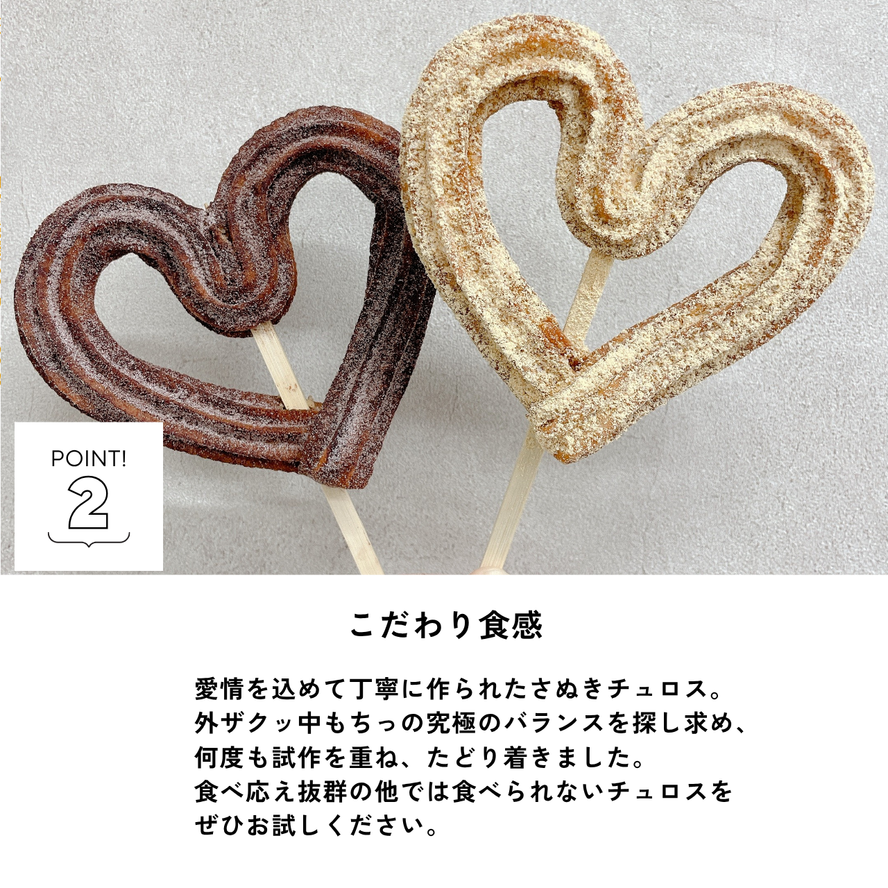 【ハート型 小】さぬきチュロス(油調前 冷凍生地)　72個入り／144個入り