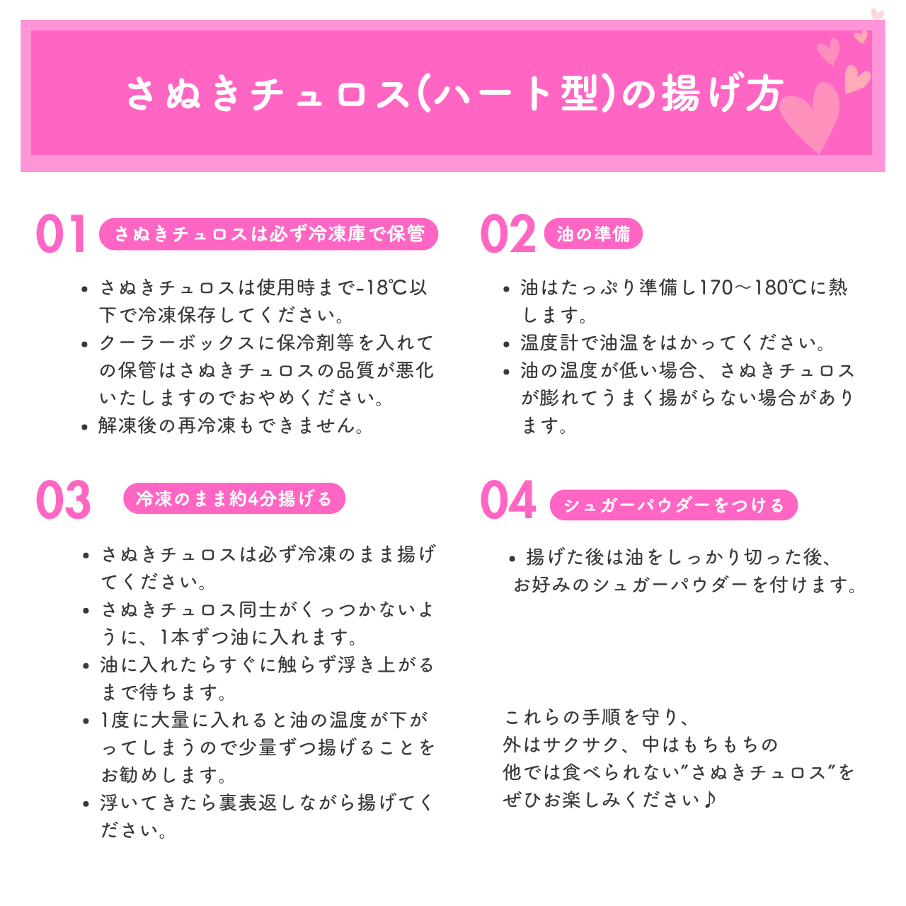 【ハート型 小】さぬきチュロス(油調前 冷凍生地)　72個入り／144個入り
