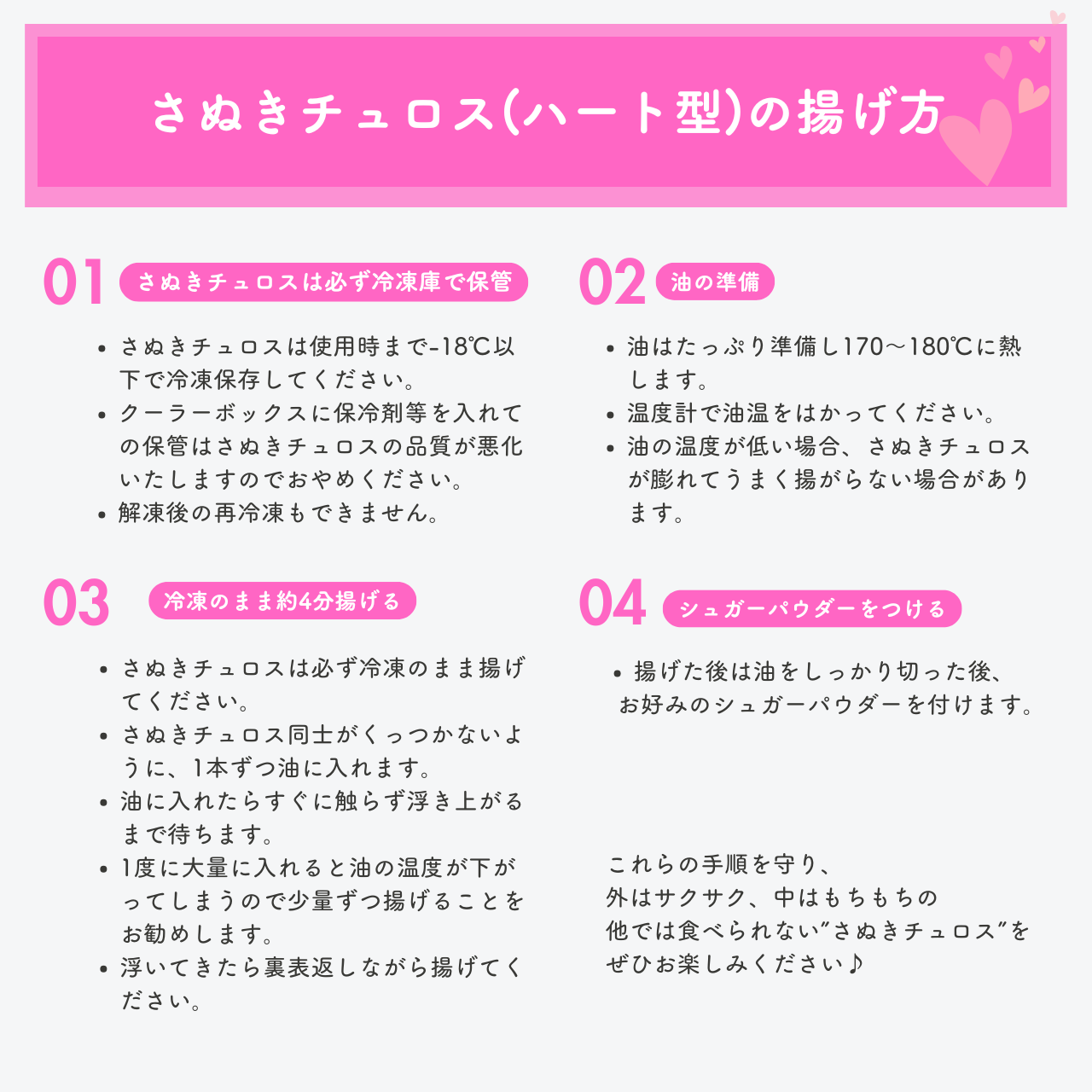 【ハート型 大】さぬきチュロス(油調前 冷凍生地)　72個入り/144個入り