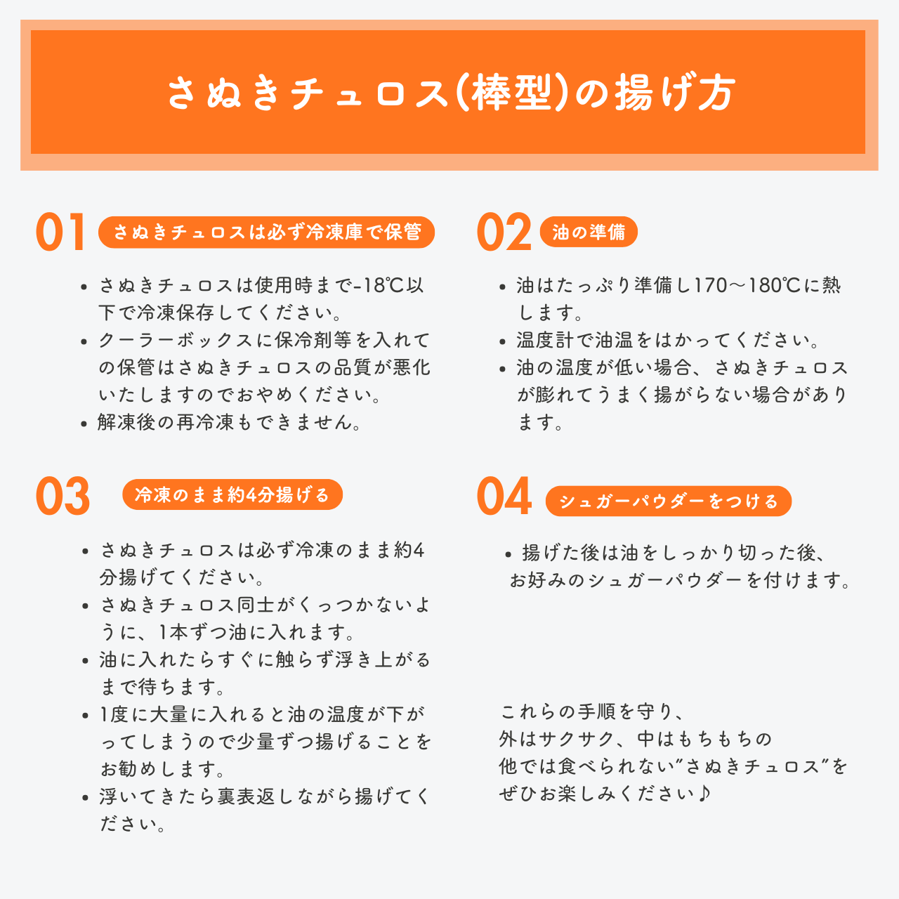 【棒型 28cm】さぬきチュロス(油調前 冷凍生地)　144本入り／216本入り