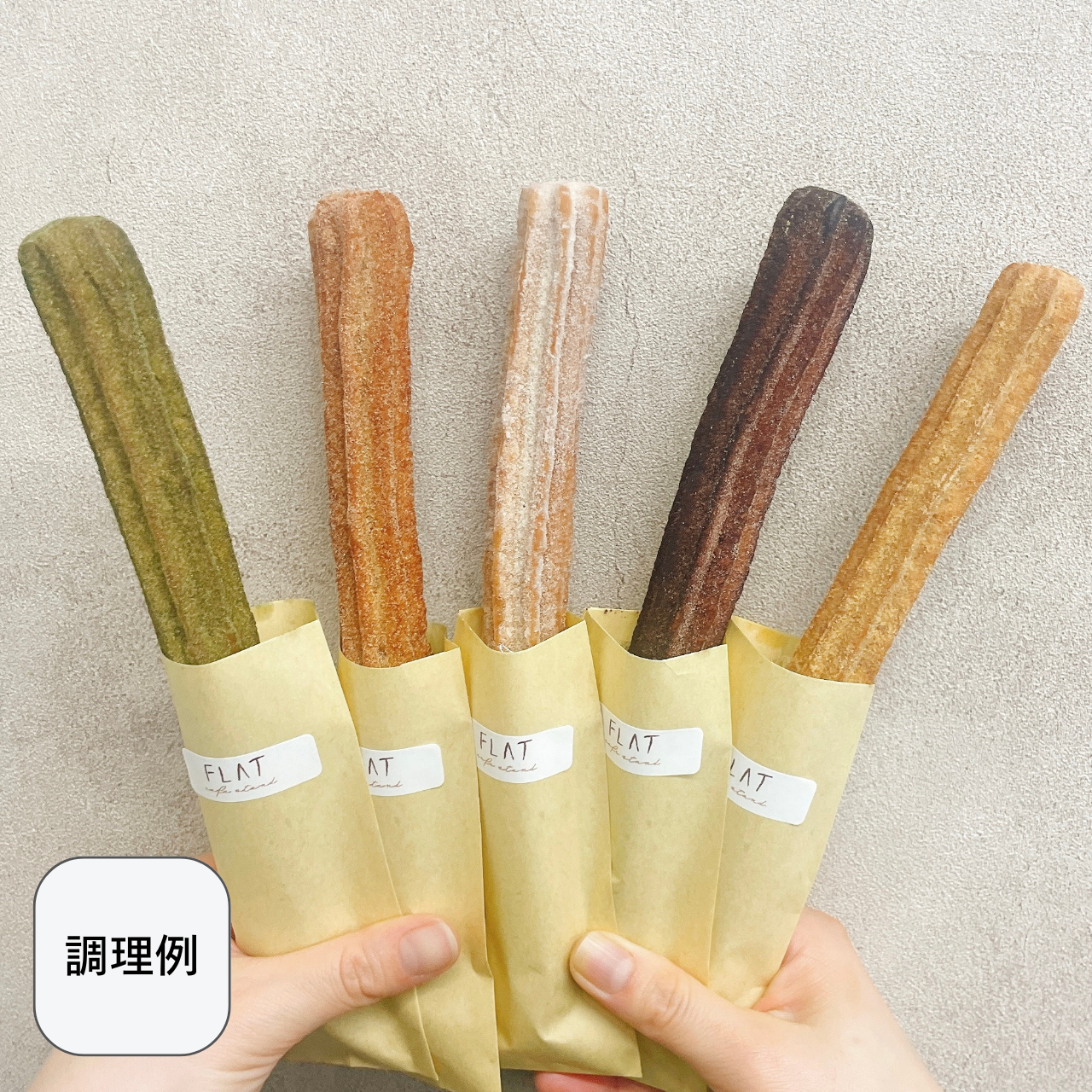 【棒型 20cm】さぬきチュロス(油調前 冷凍生地)　160本入り／320本入り