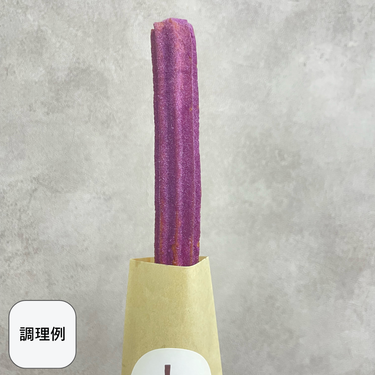 【棒型 28cm】さぬきチュロス(油調前 冷凍生地)　144本入り／216本入り