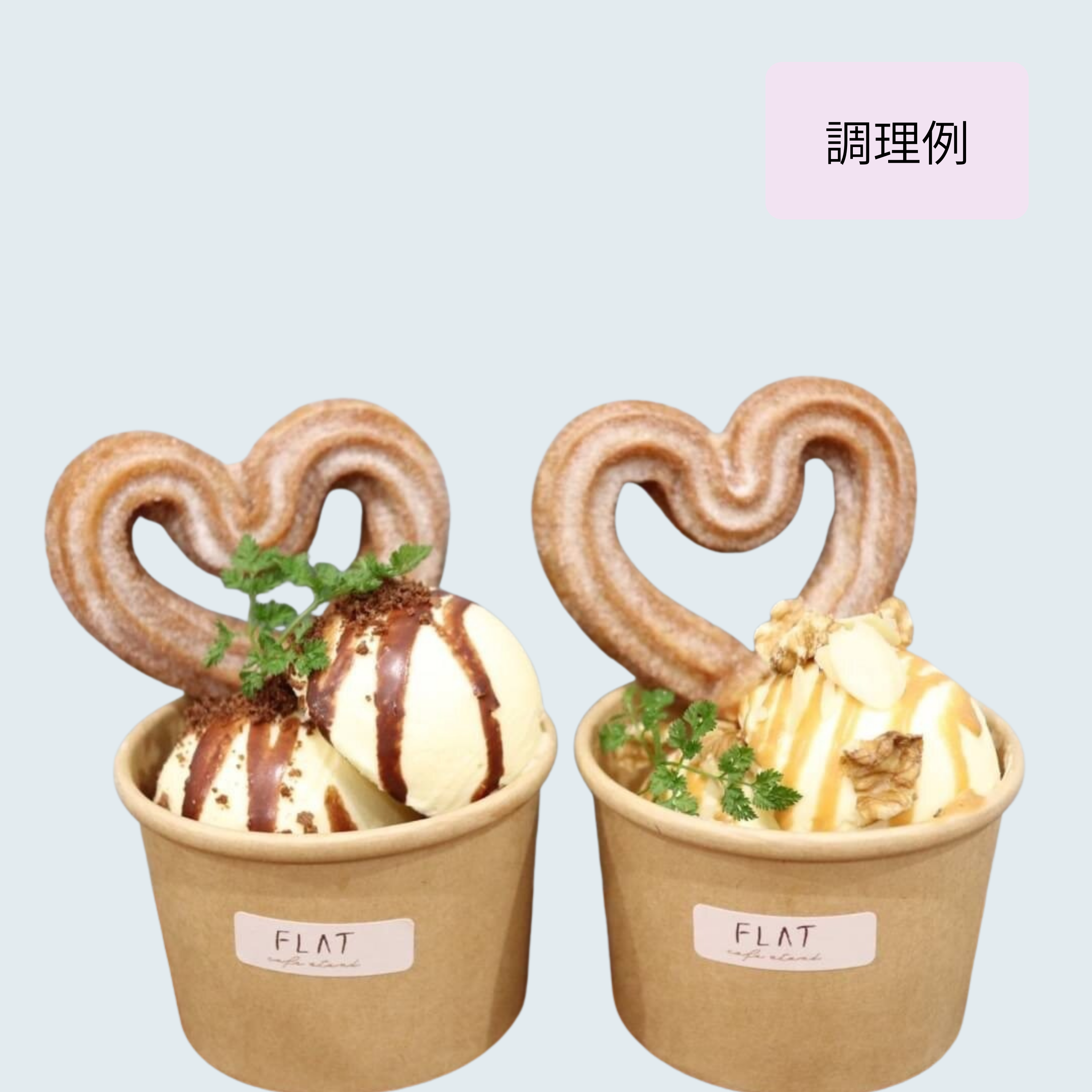 【ハート型 小】さぬきチュロス(油調前 冷凍生地) 72個入り/144個入り